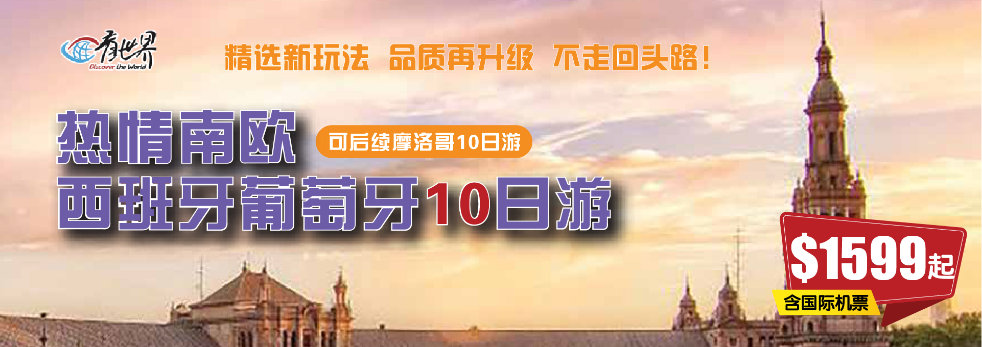 /西葡_10天-01.png